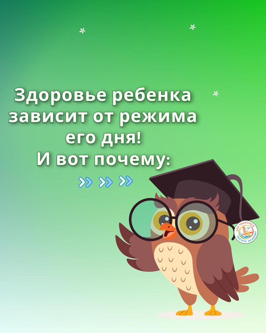 Здоровье ребёнка зависит от режима дня!